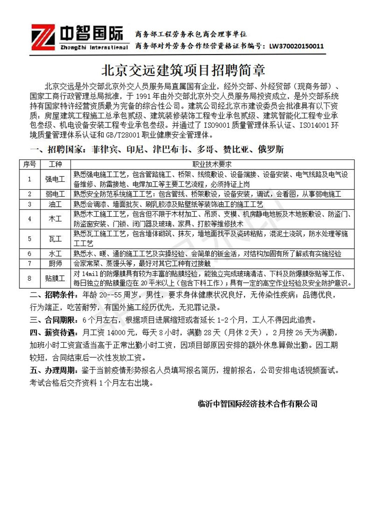 北京交遠(yuǎn)建筑項(xiàng)目招聘簡(jiǎn)章2022_01.jpg
