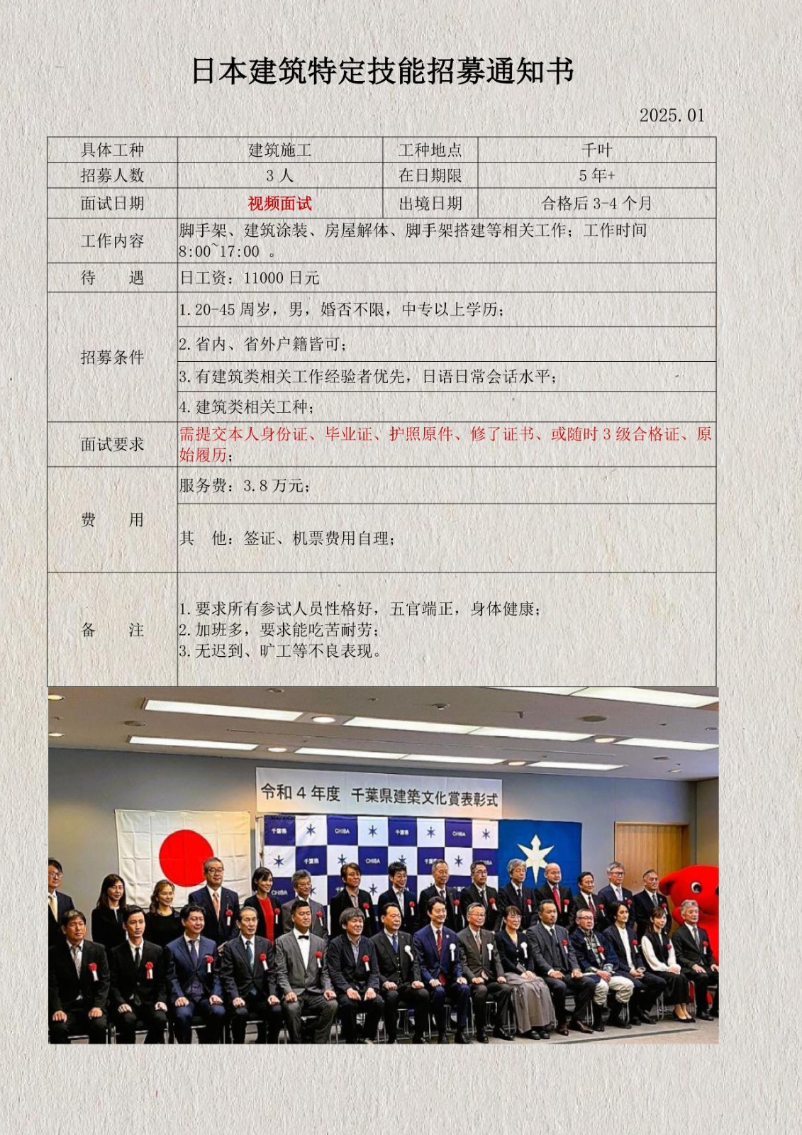 特定技能建筑招工簡(jiǎn)章2025.01_1.jpg